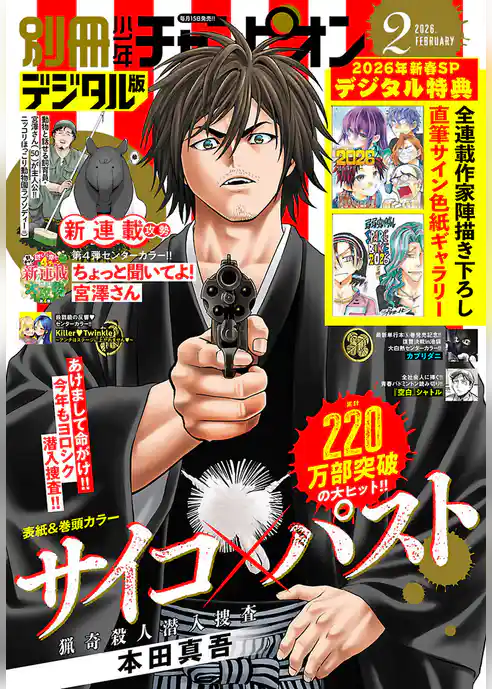 別冊少年チャンピオン