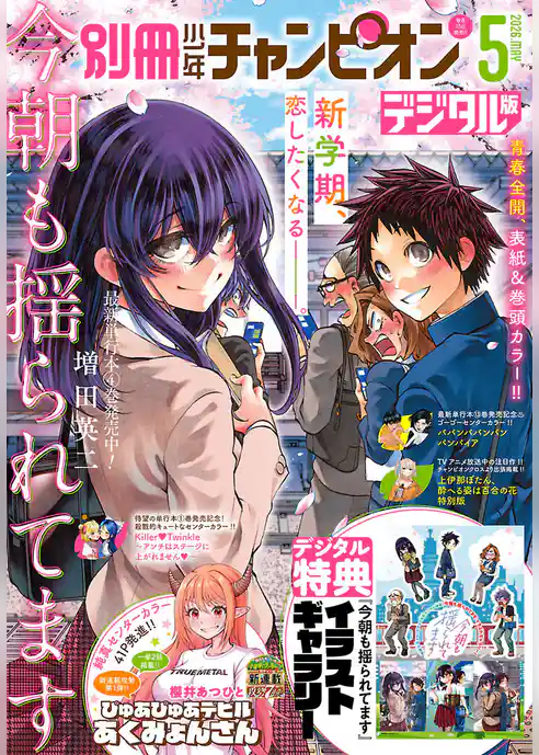 別冊少年チャンピオン