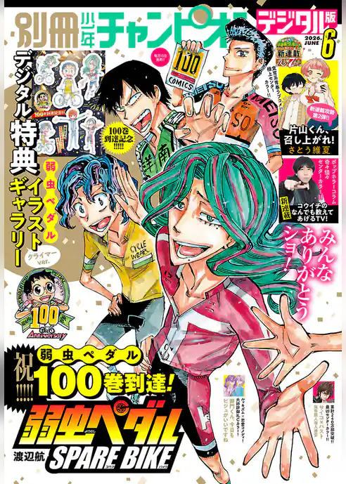 別冊少年チャンピオン