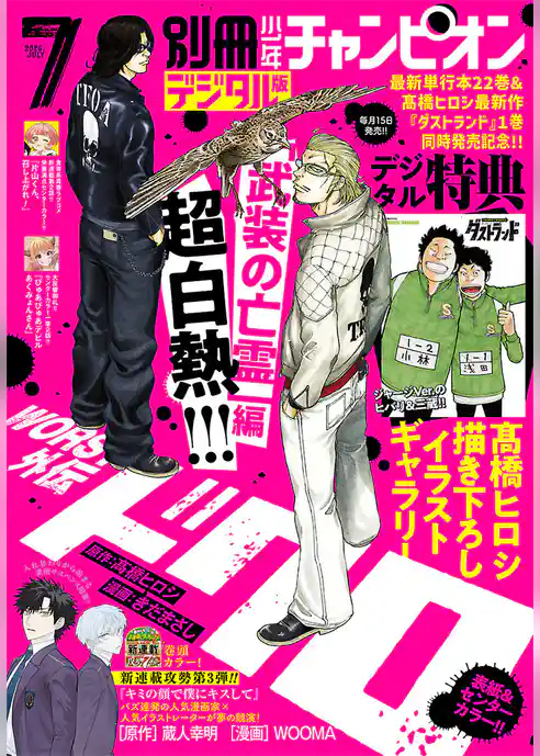 別冊少年チャンピオン