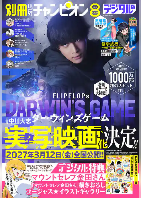 別冊少年チャンピオン