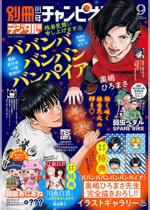 別冊少年チャンピオン