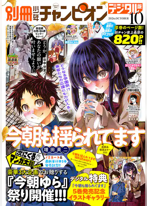 別冊少年チャンピオン