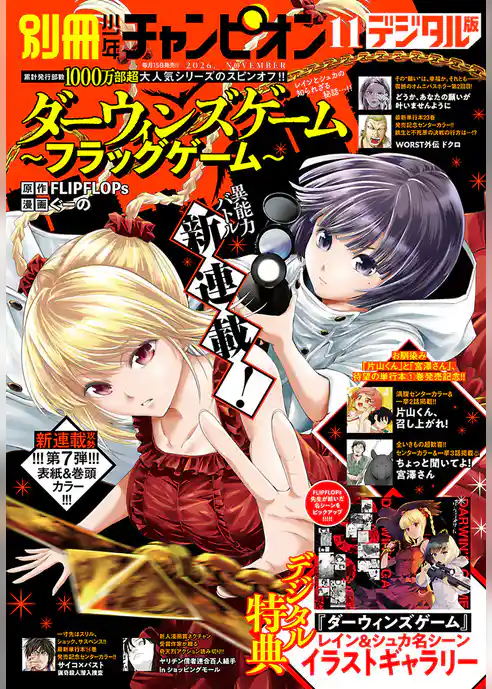 別冊少年チャンピオン