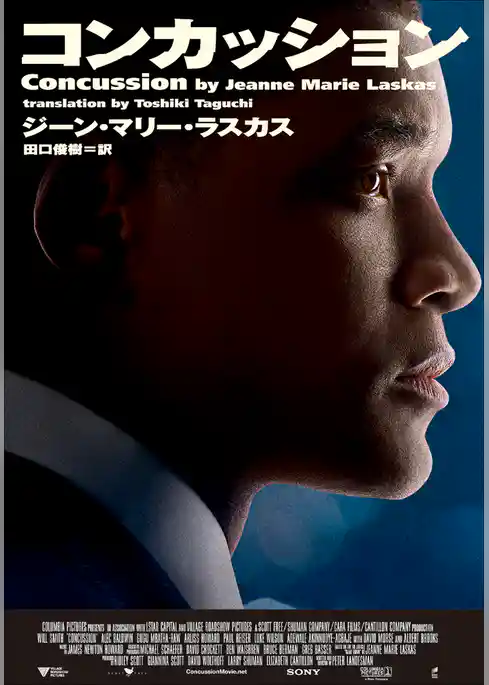 コンカッション