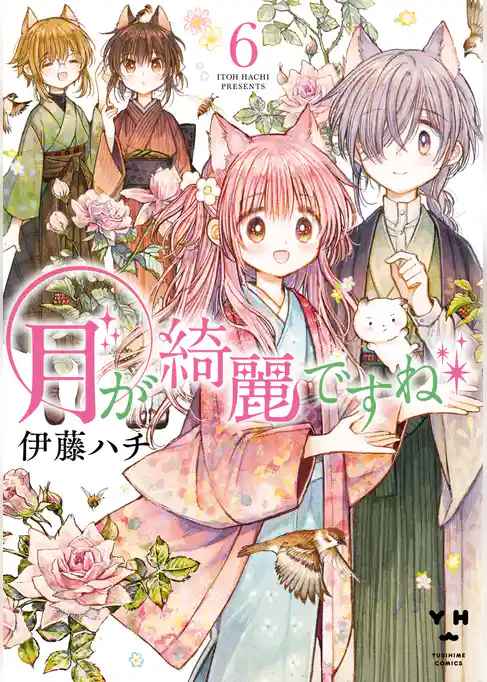 月が綺麗ですね