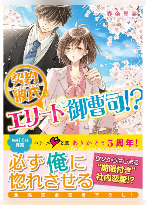 契約彼氏はエリート御曹司！？