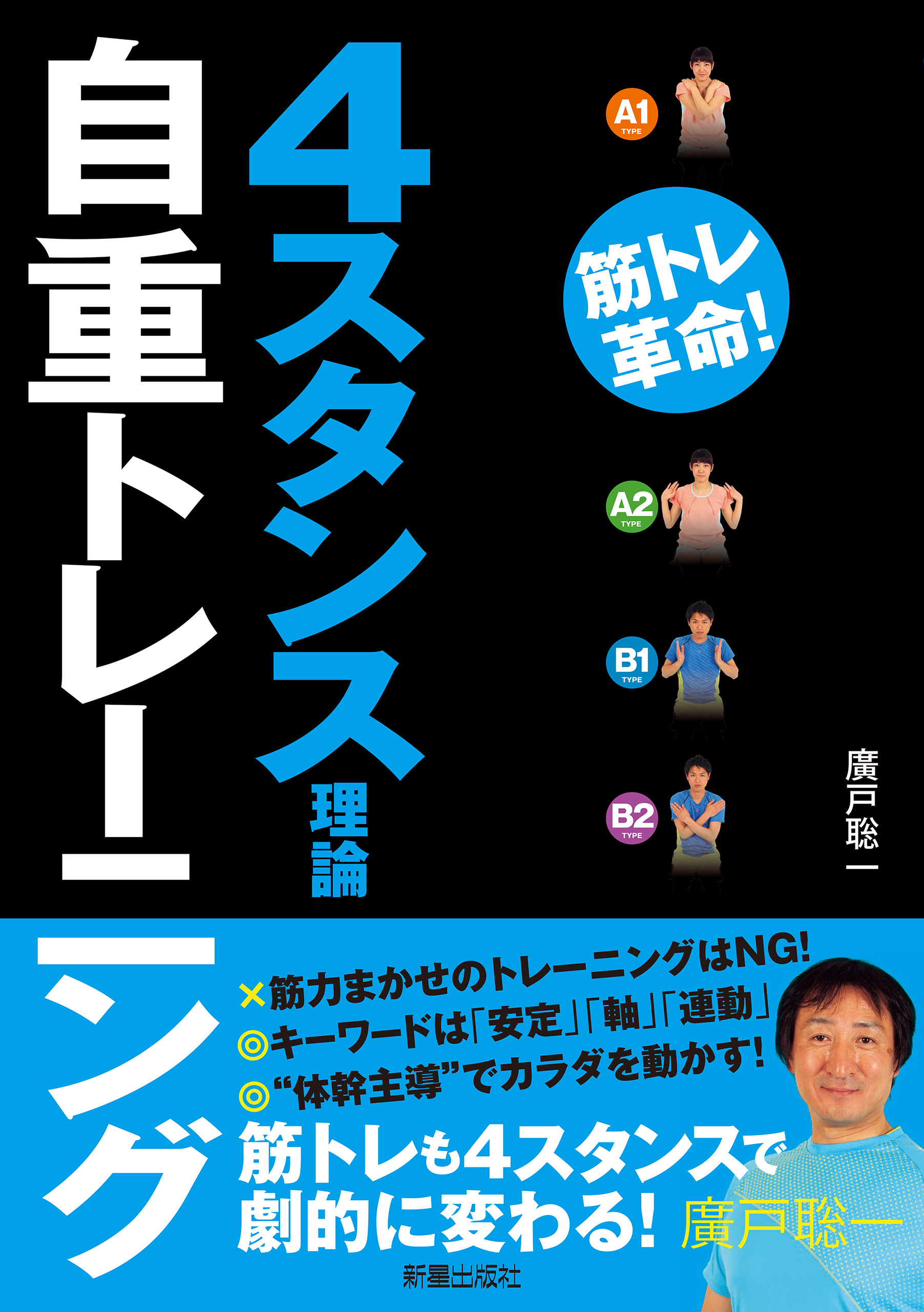 ４スタンス理論自重トレーニング(書籍) - 電子書籍 | U-NEXT 初回600円