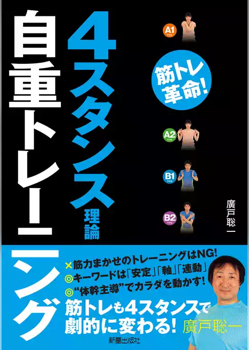 ４スタンス理論自重トレーニング