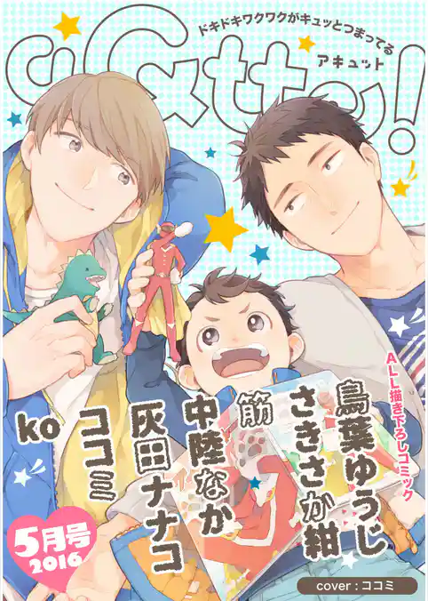 aQtto！ 2016年05月号