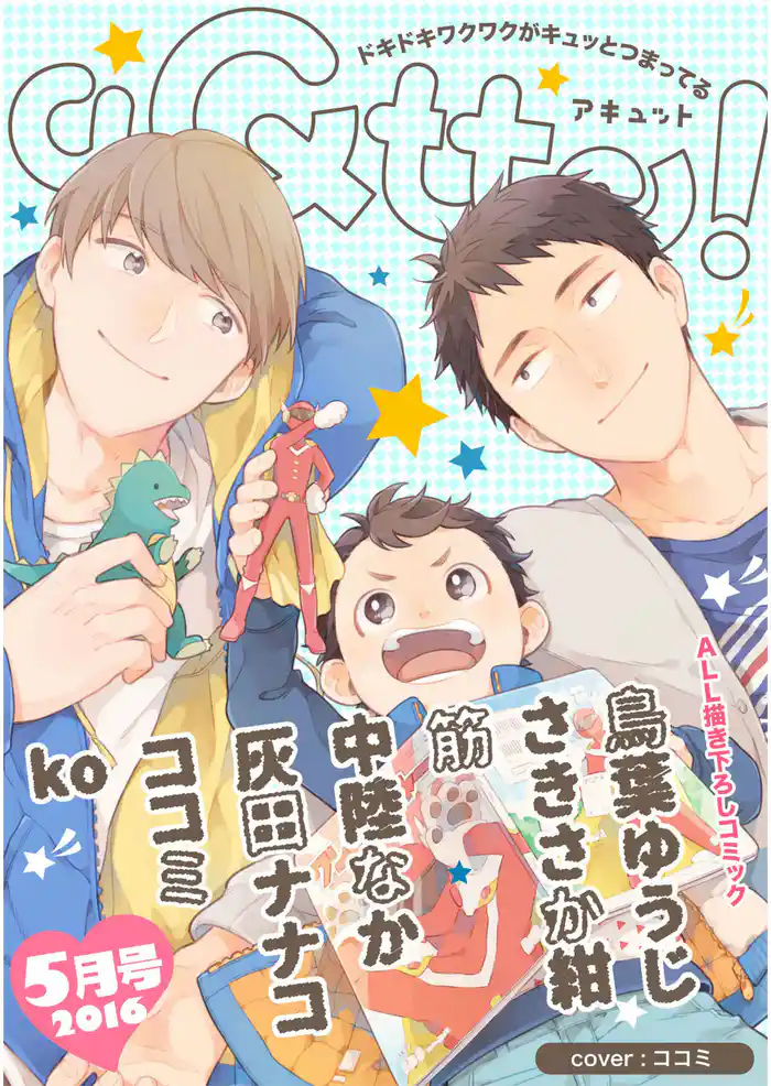 aQtto！ 2016年05月号