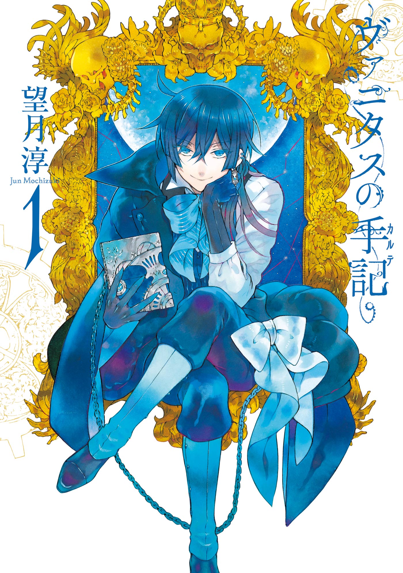 緒方　ヴァニタスの手記 ヴァニタスの手記(マンガ) - 電子書籍 | U-NEXT 初回600円分無料
