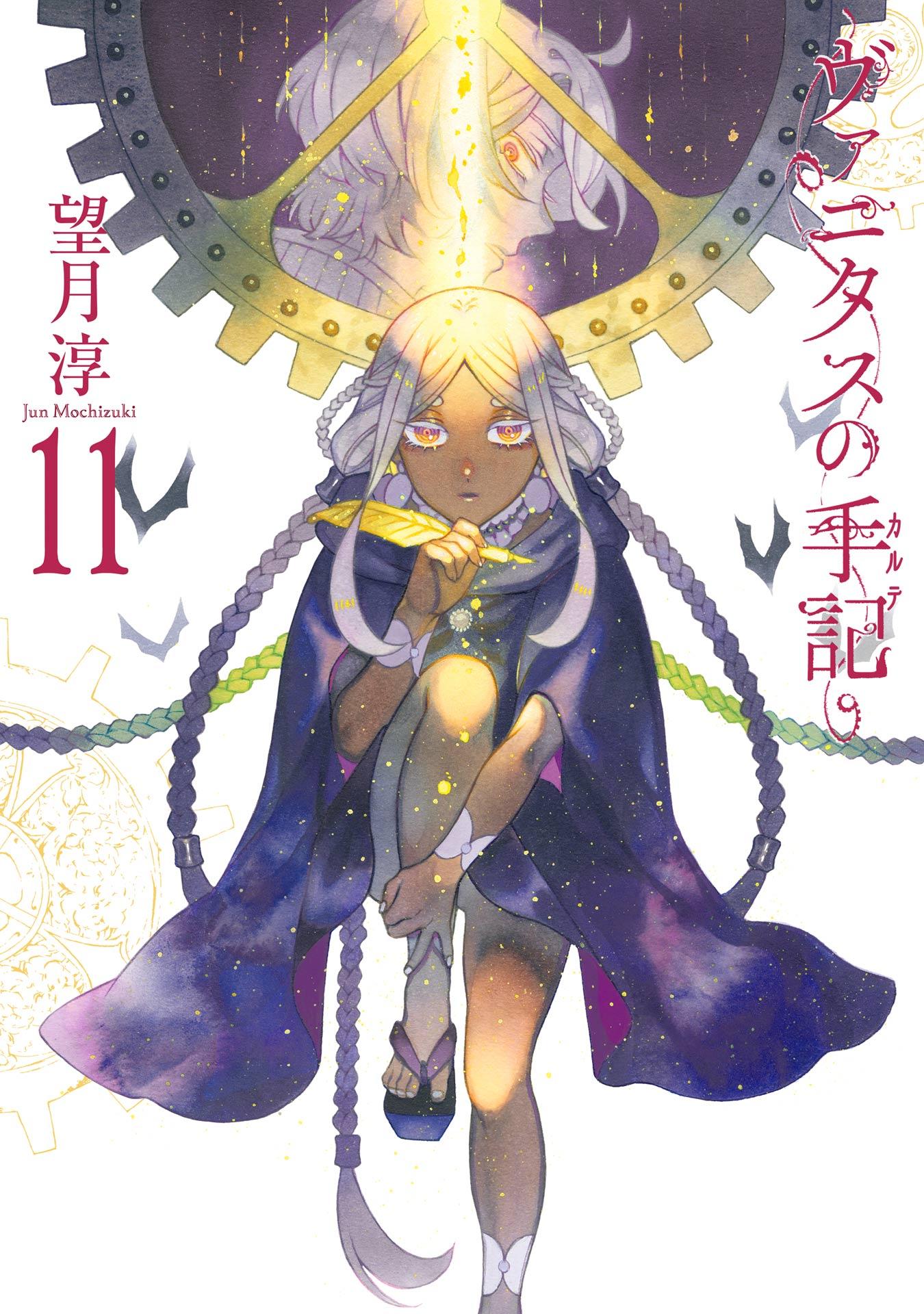 ヴァニタスの手記(マンガ) - 電子書籍 | U-NEXT 初回600円分無料