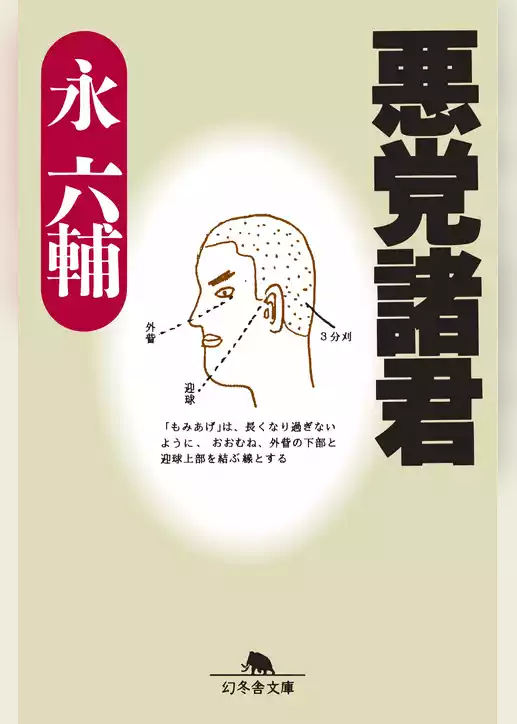 悪党諸君