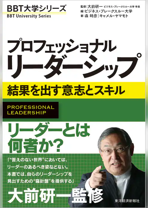 プロフェッショナル リーダーシップ―結果を出す意志とスキル