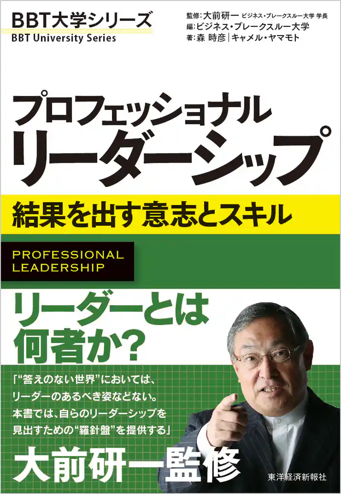 プロフェッショナル リーダーシップ―結果を出す意志とスキル