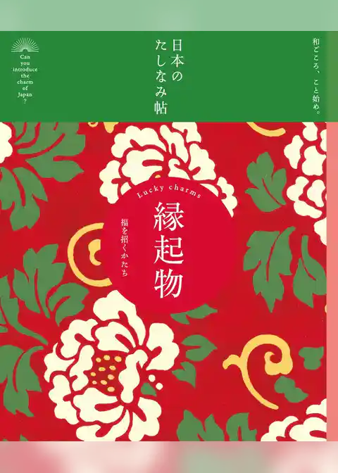 日本のたしなみ帖