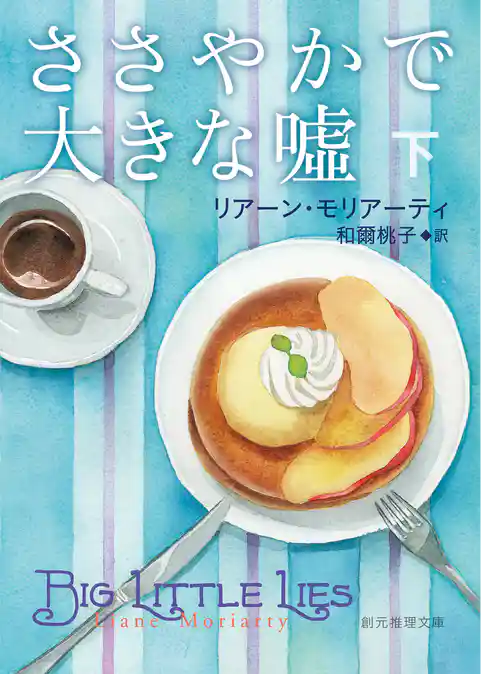 ささやかで大きな嘘