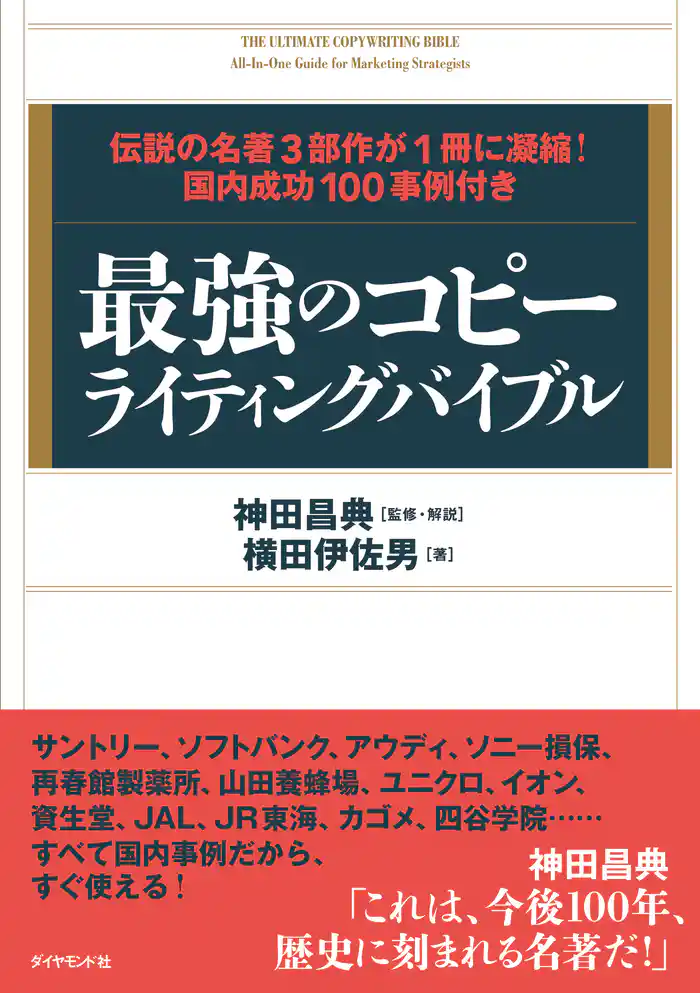 最強のコピーライティングバイブル