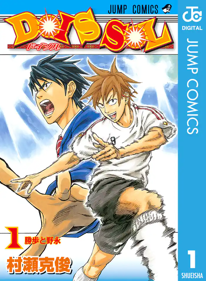 第1話　勝歩と野永