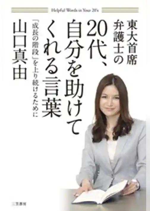 ２０代、自分を助けてくれる言葉