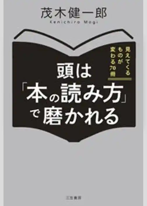 頭は「本の読み方」で磨かれる