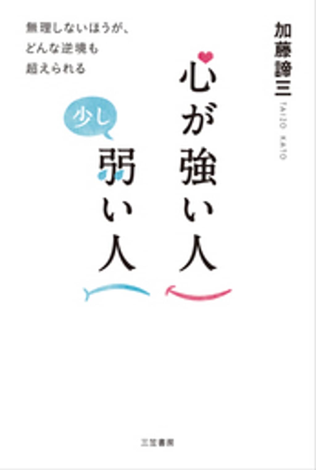 心が強い人 少し弱い人 無理しないほうが、どんな逆境も超えられる(書籍) 電子書籍 UNEXT 初回600円分無料 心が強い人 少し弱い人 無理しないほうが、どんな逆境も超えられる(書籍) 電子書籍 UNEXT 初回600円分無料
