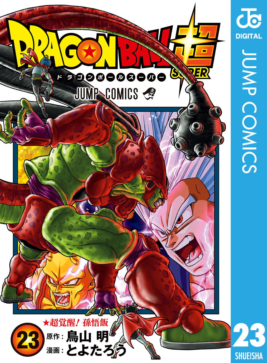 ドラゴンボール超(マンガ) - 電子書籍 | U-NEXT 初回600円分無料
