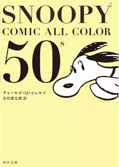 SNOOPY　COMIC　　ALL　COLOR