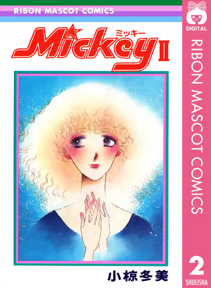 Mickey ミッキー 2