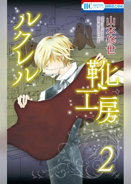 ルクレル靴工房