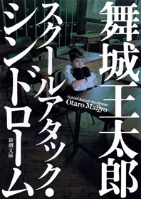 スクールアタック・シンドローム