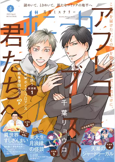 ミステリーボニータ