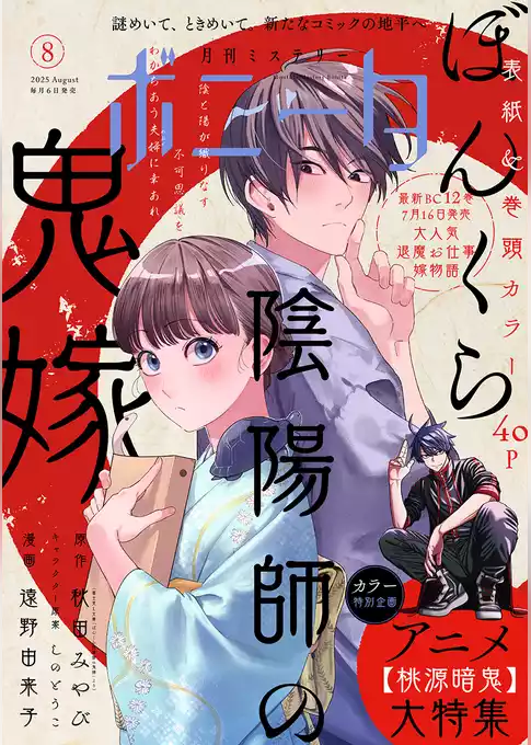 ミステリーボニータ