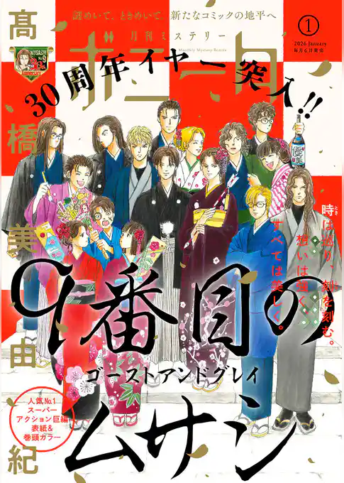 ミステリーボニータ