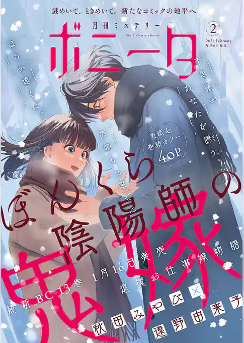 ミステリーボニータ