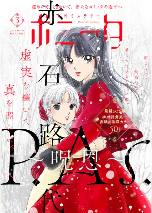 ミステリーボニータ