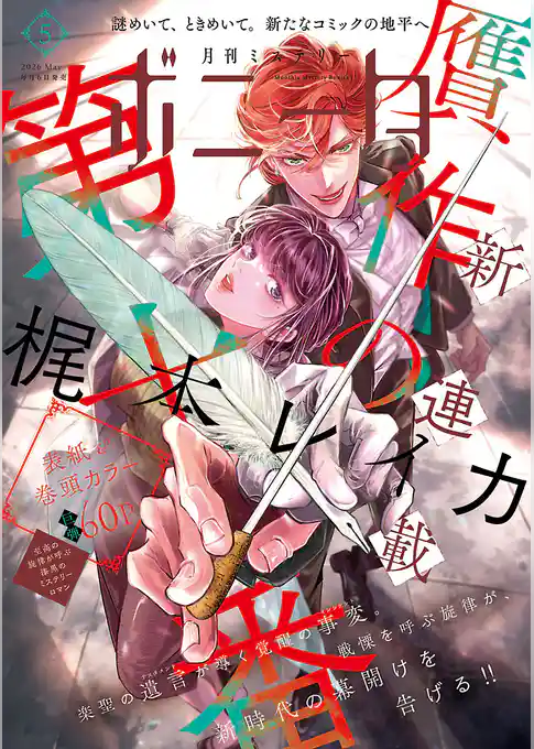 ミステリーボニータ