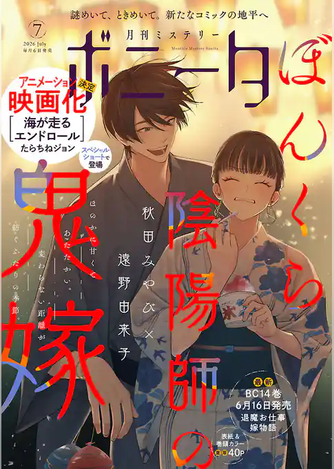 ミステリーボニータ