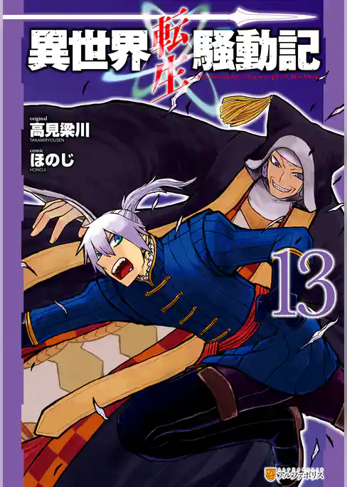 異世界転生騒動記