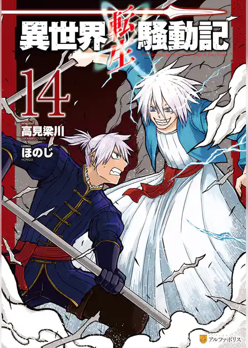 異世界転生騒動記