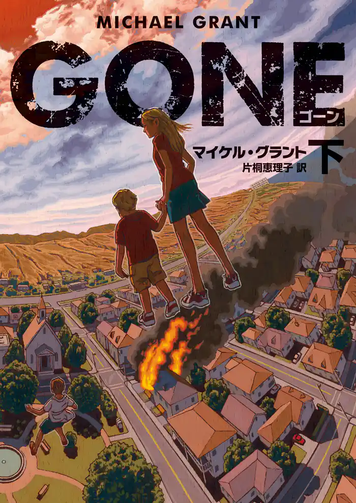 GONE ゴーン 下