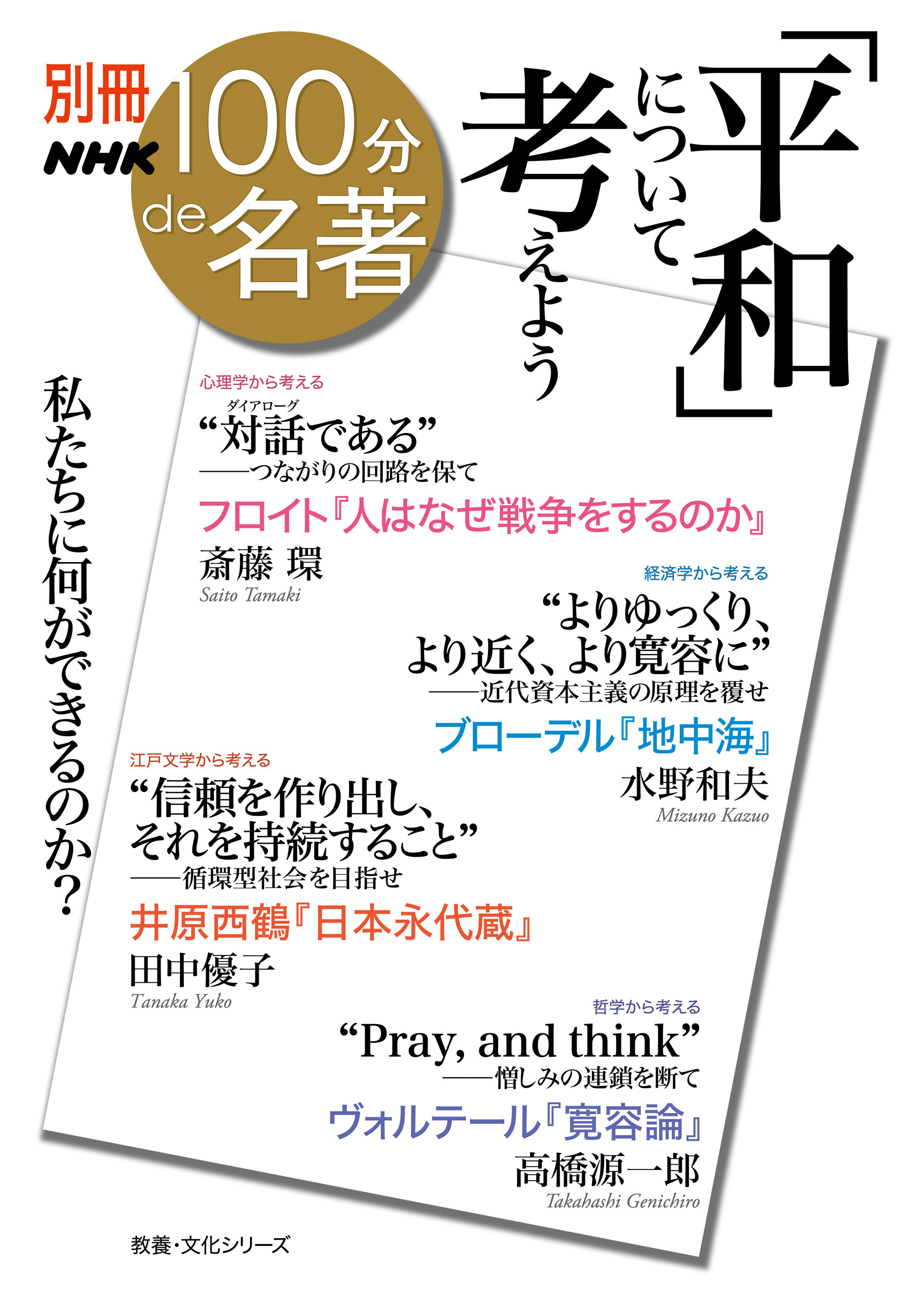 別冊ＮＨＫ１００分ｄｅ名著 わたしたちの手塚治虫(書籍) - 電子書籍