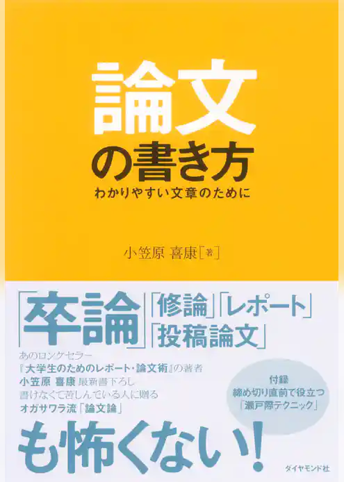 論文の書き方
