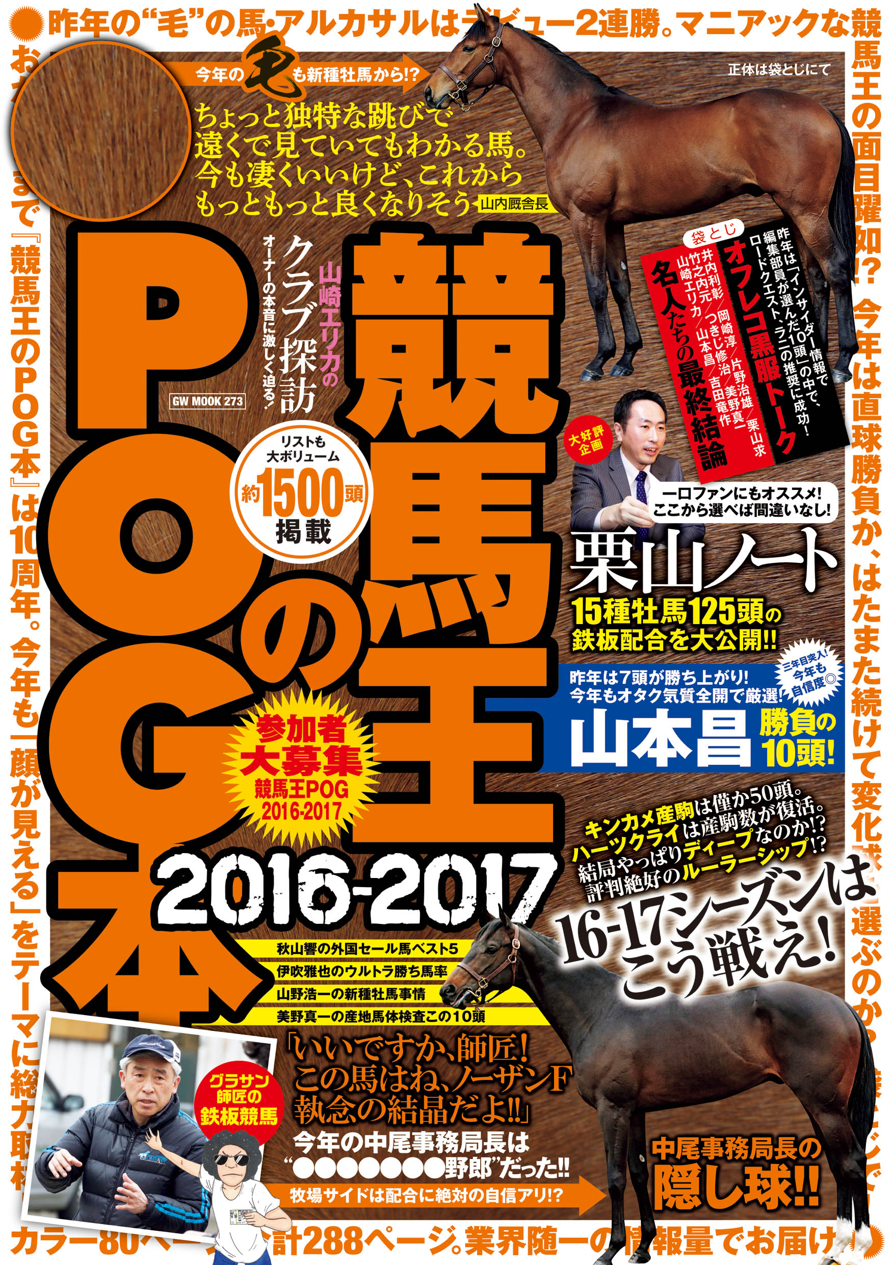 競馬王のPOG 競馬王のPOG本 2024-2025 (GW MOOK 897) | 競馬王編集部 |本 | 通販