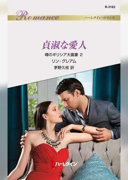 噂のギリシア大富豪