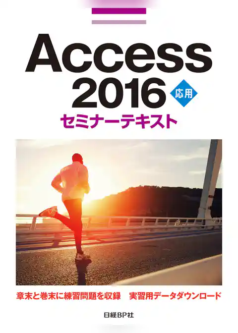 Access 2016 応用 セミナーテキスト