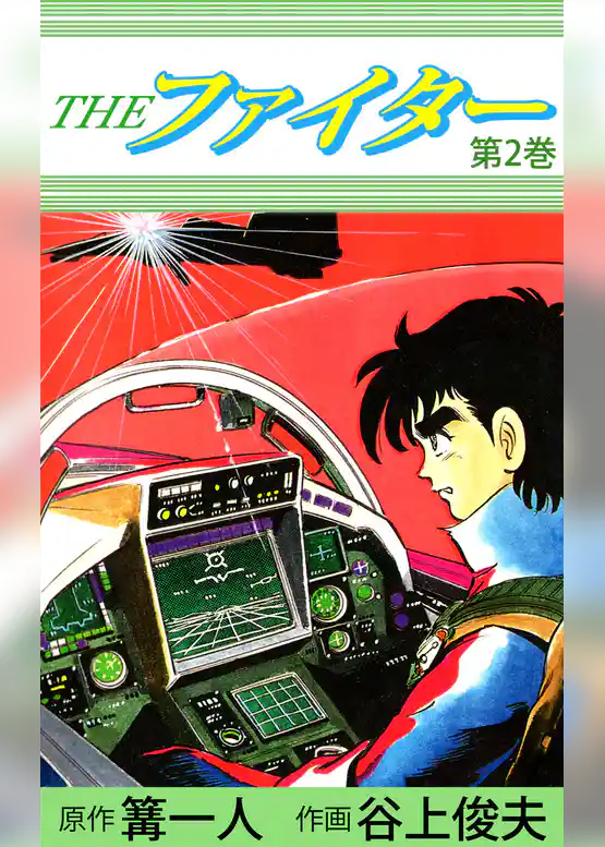 ＴＨＥ　ファイター