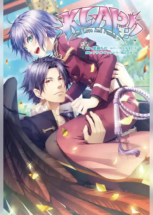 KLAP！！～Kind Love And Punish～
