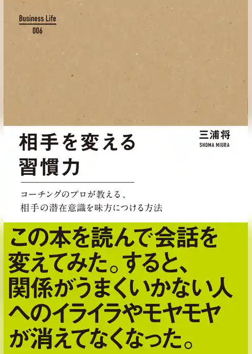 相手を変える習慣力